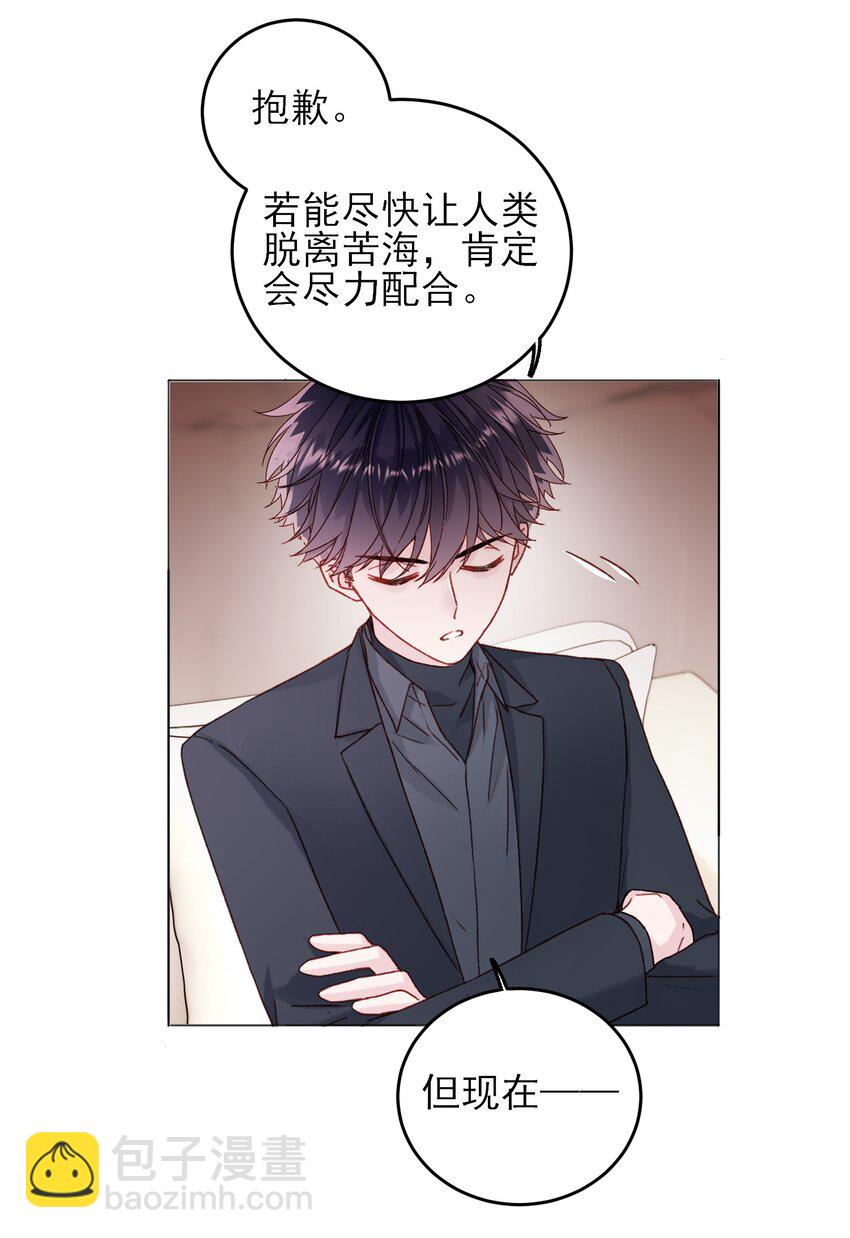 惡人想要搶救一下 - 076 懲罰 - 2