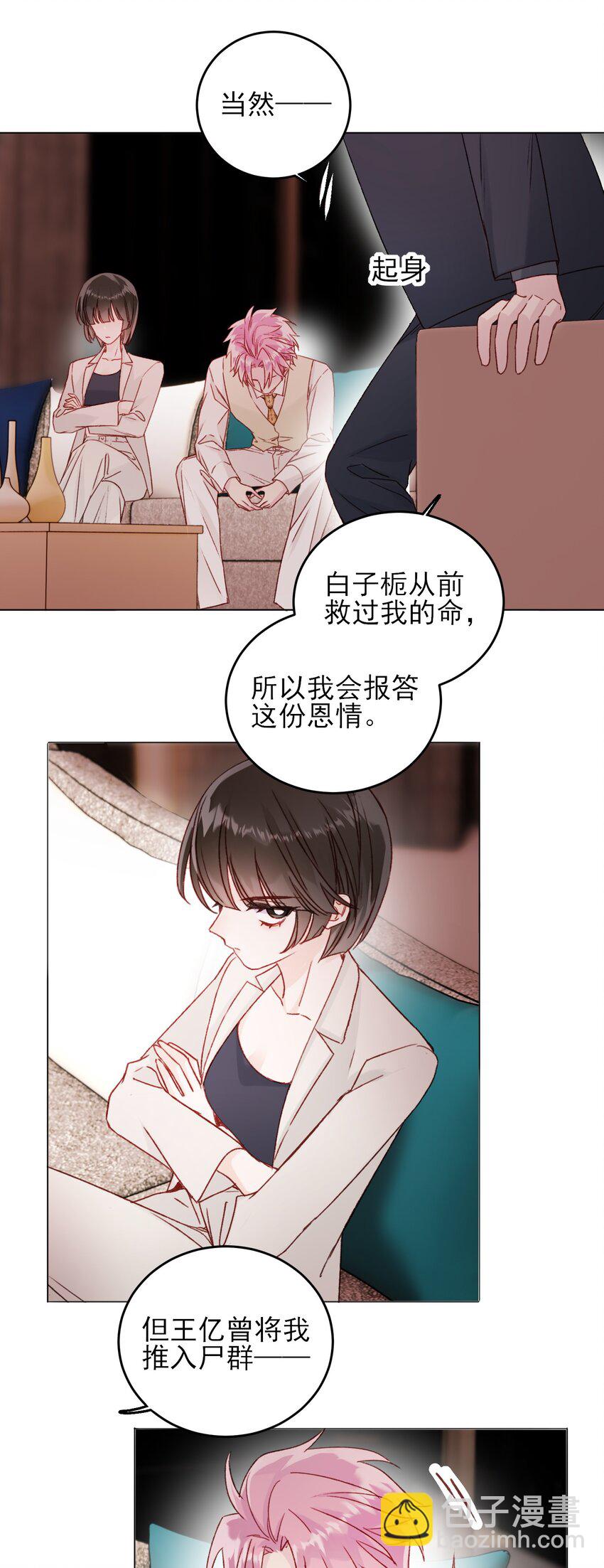 惡人想要搶救一下 - 076 懲罰 - 4