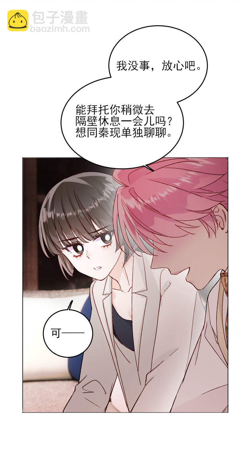 惡人想要搶救一下 - 076 懲罰 - 7