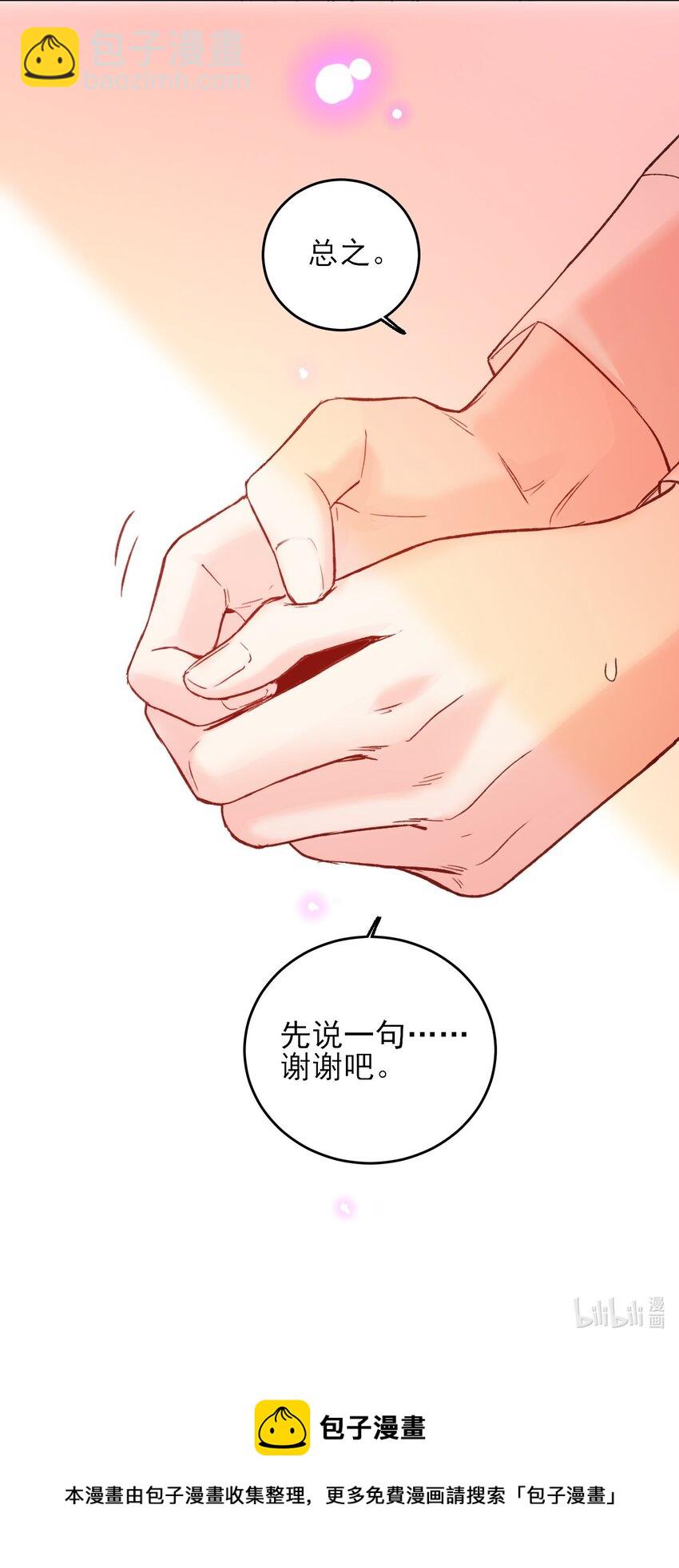 惡人想要搶救一下 - 076 懲罰 - 4