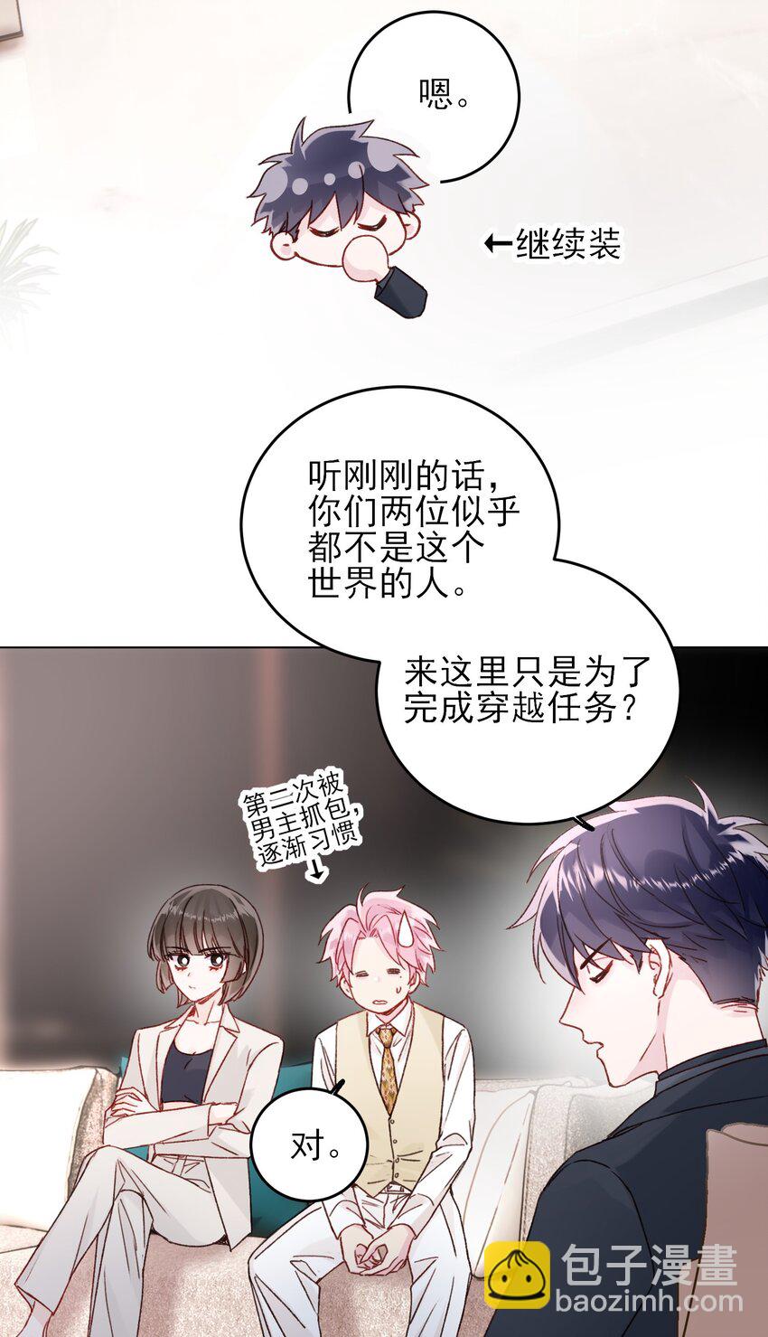 惡人想要搶救一下 - 076 懲罰 - 6