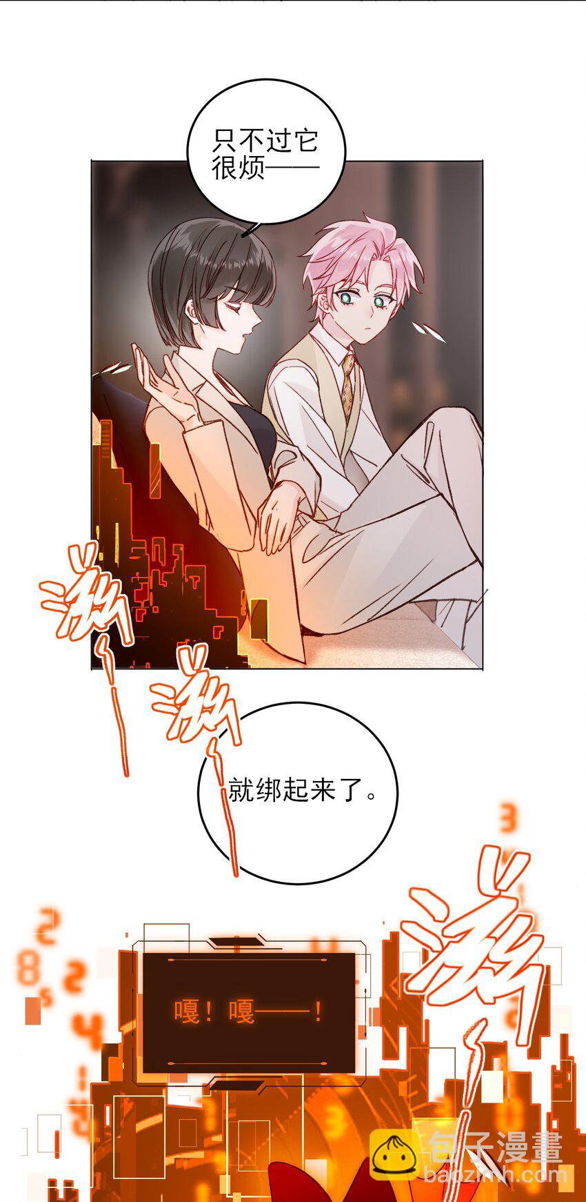 惡人想要搶救一下 - 076 懲罰 - 2