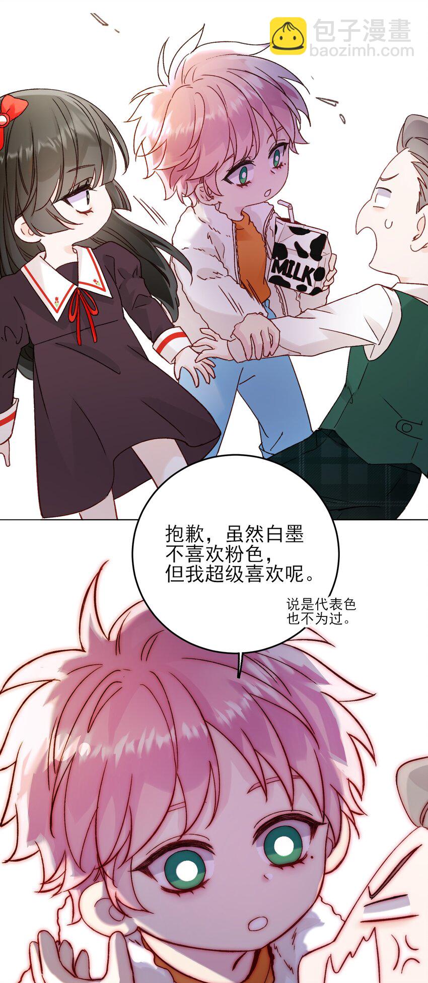 惡人想要搶救一下 - 番外 白墨篇 - 3