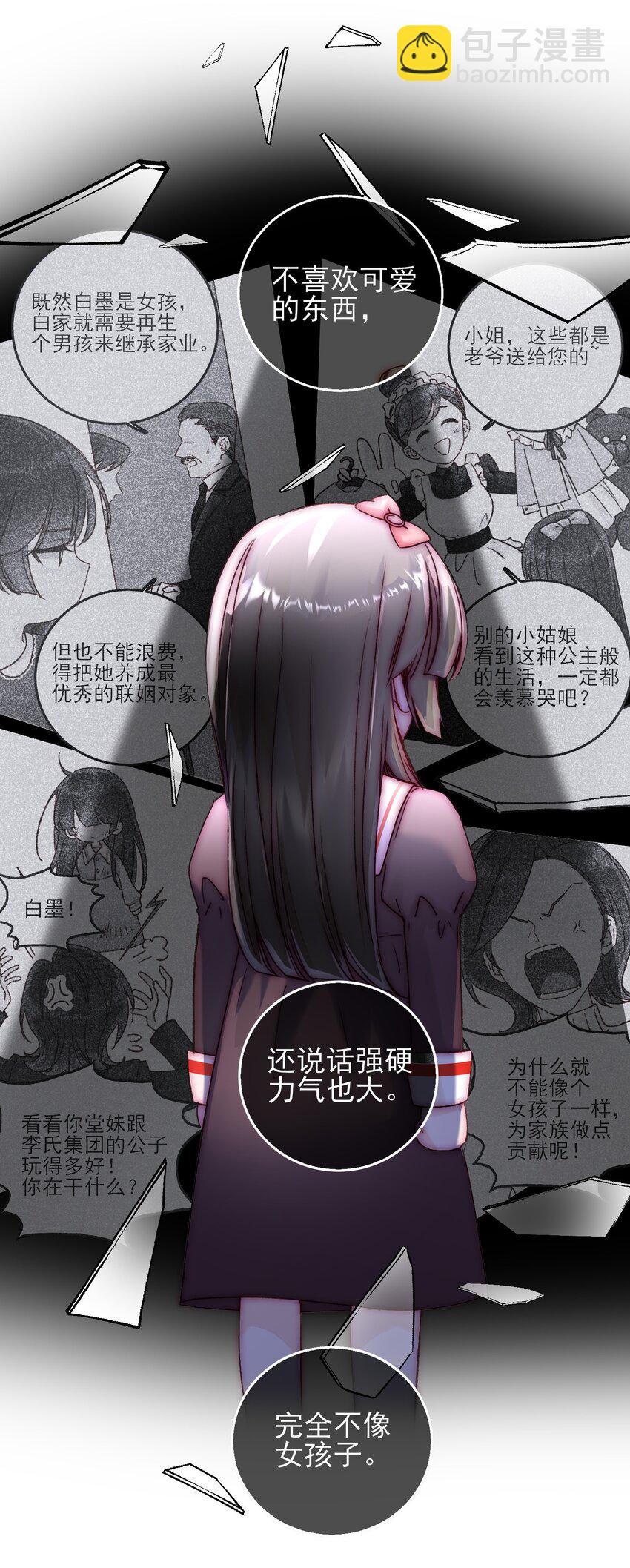 惡人想要搶救一下 - 番外 白墨篇 - 7