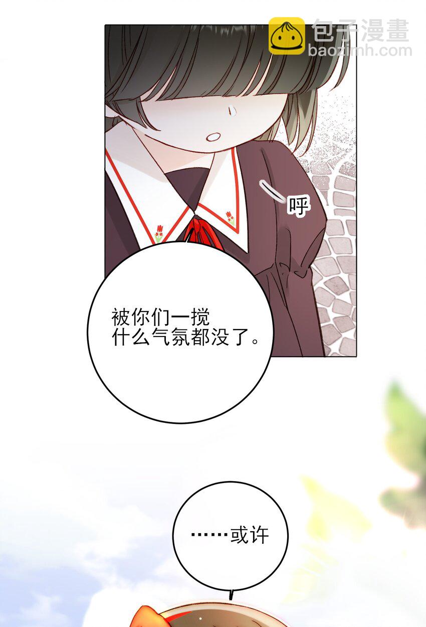 惡人想要搶救一下 - 番外 白墨篇 - 3