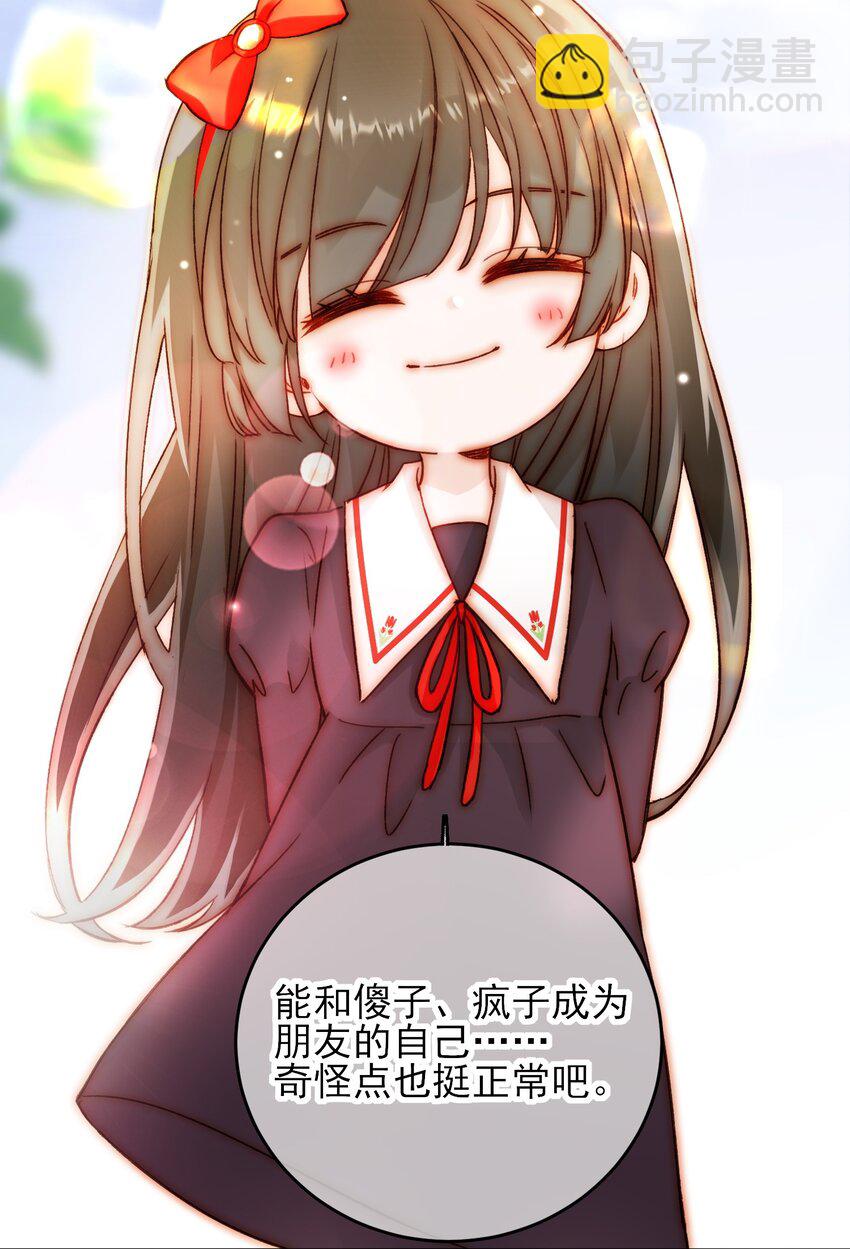 惡人想要搶救一下 - 番外 白墨篇 - 4