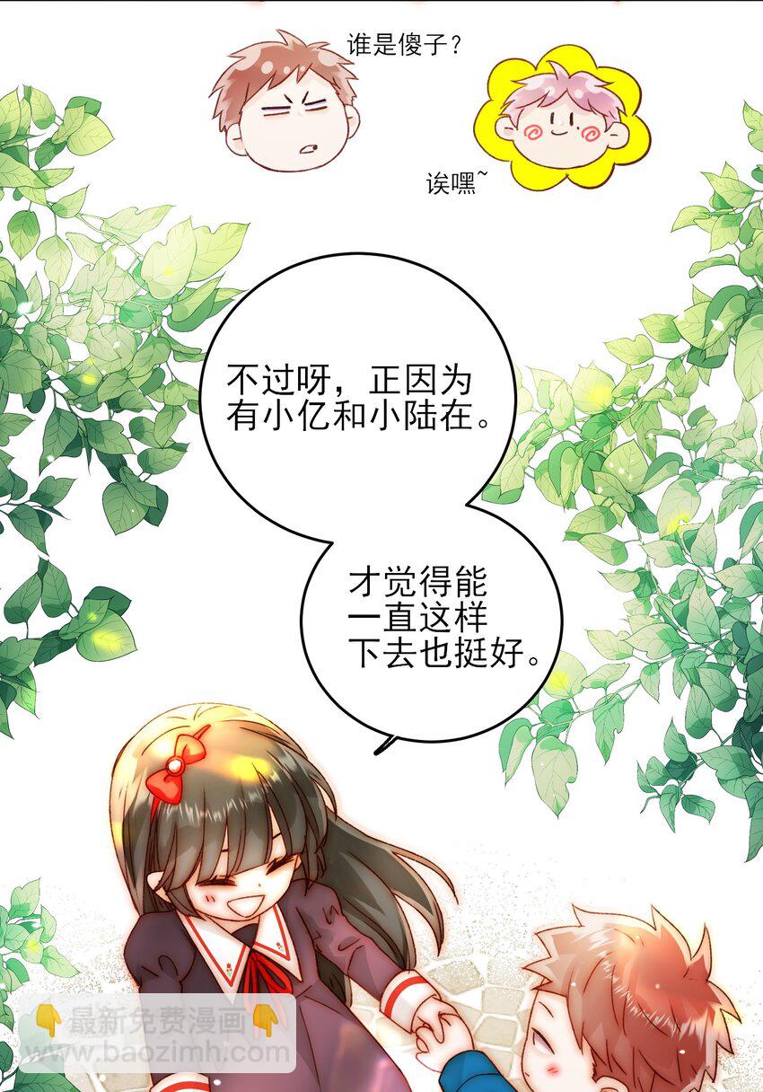 惡人想要搶救一下 - 番外 白墨篇 - 5