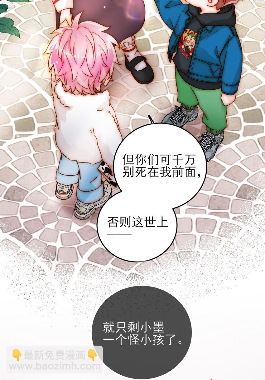 惡人想要搶救一下 - 番外 白墨篇 - 6