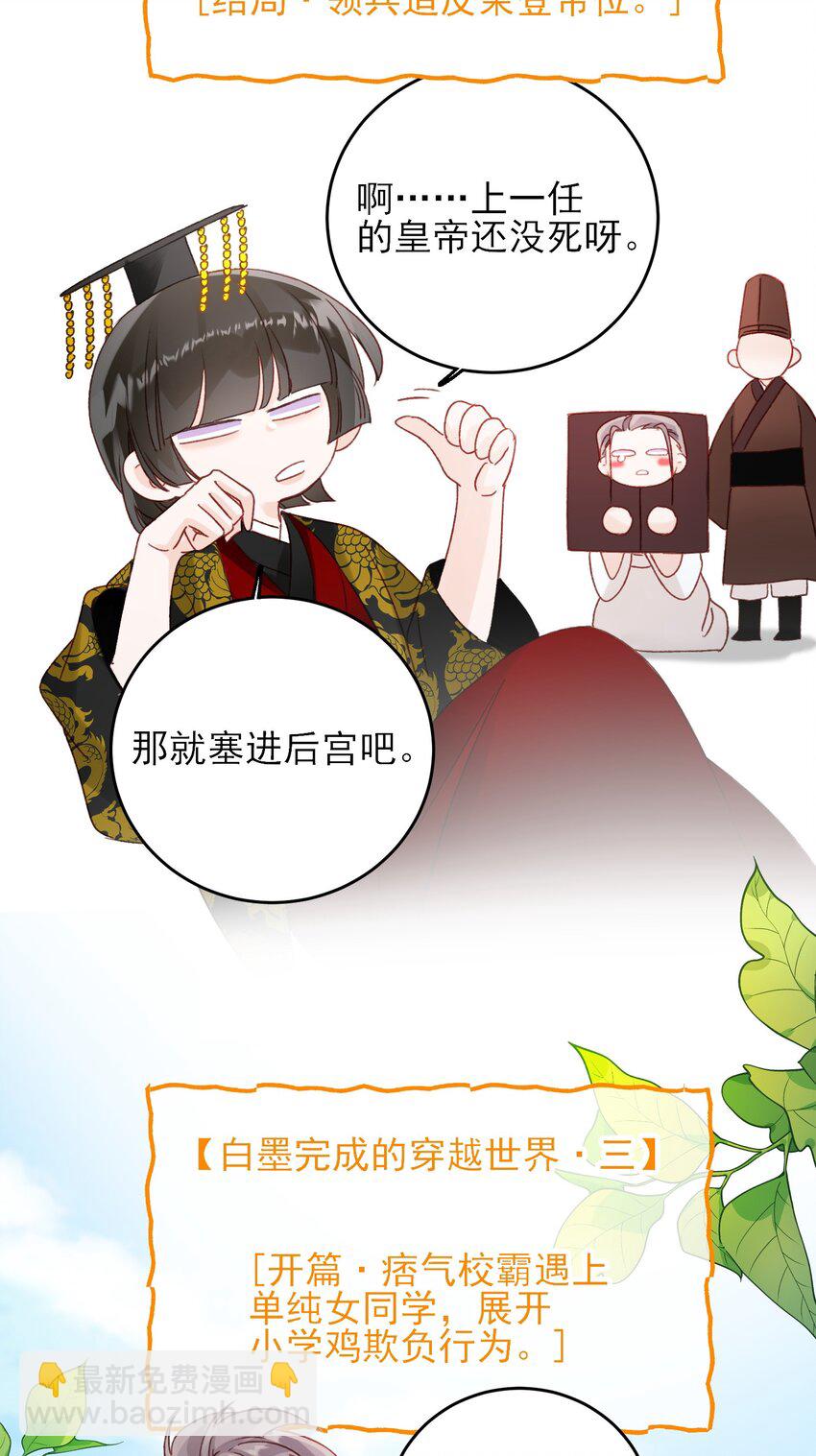 惡人想要搶救一下 - 番外 白墨篇 - 7