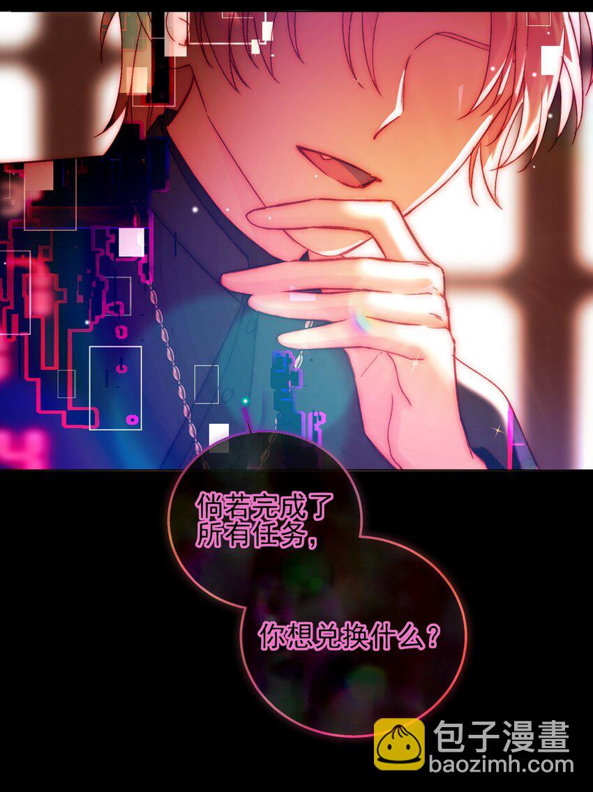 惡人想要搶救一下 - 078 幻覺？(1/2) - 2