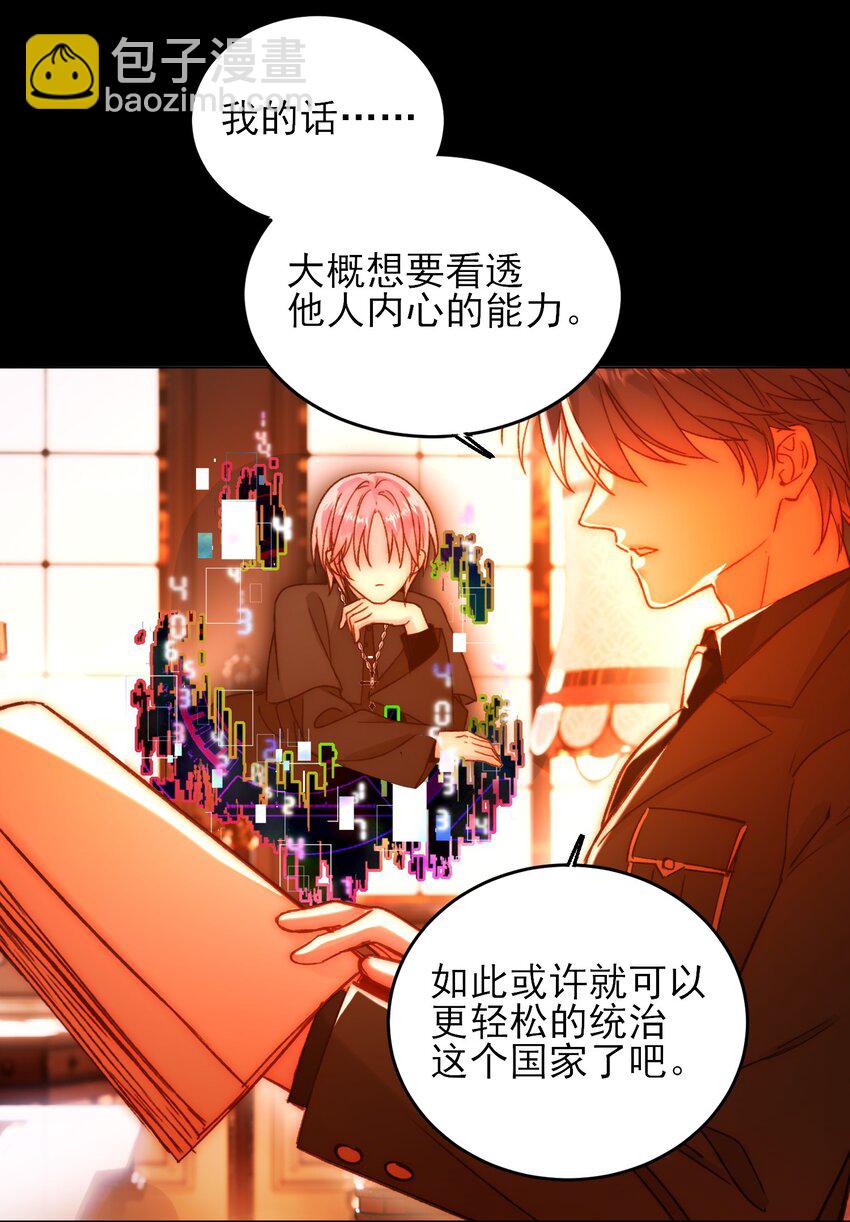 惡人想要搶救一下 - 078 幻覺？(1/2) - 4