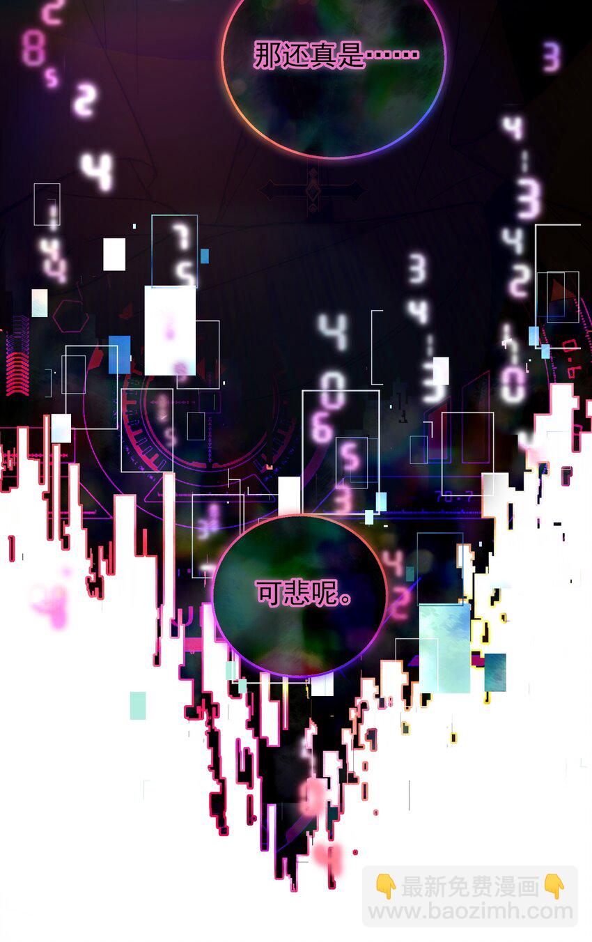 惡人想要搶救一下 - 078 幻覺？(1/2) - 6