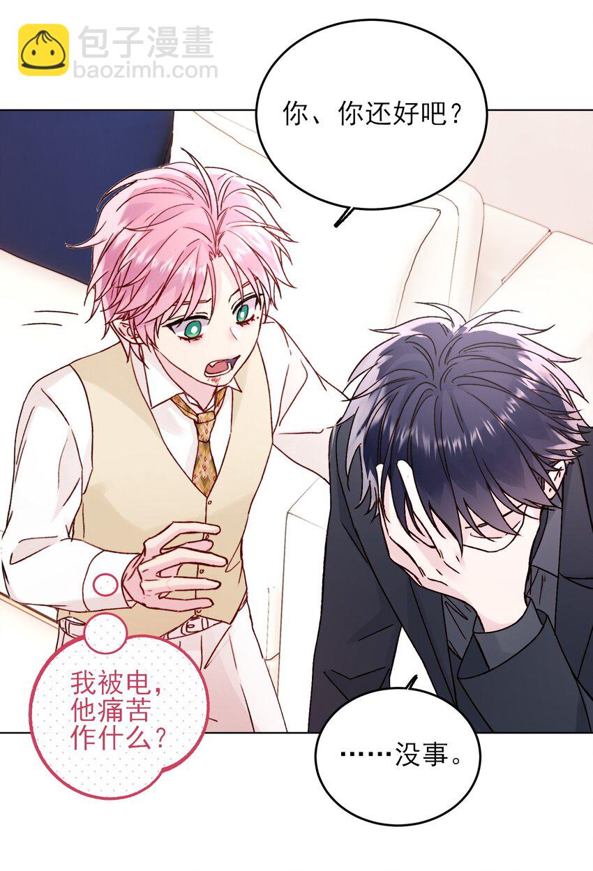 惡人想要搶救一下 - 078 幻覺？(1/2) - 8