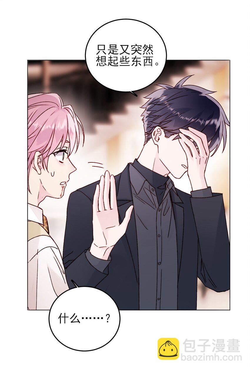 惡人想要搶救一下 - 078 幻覺？(1/2) - 1