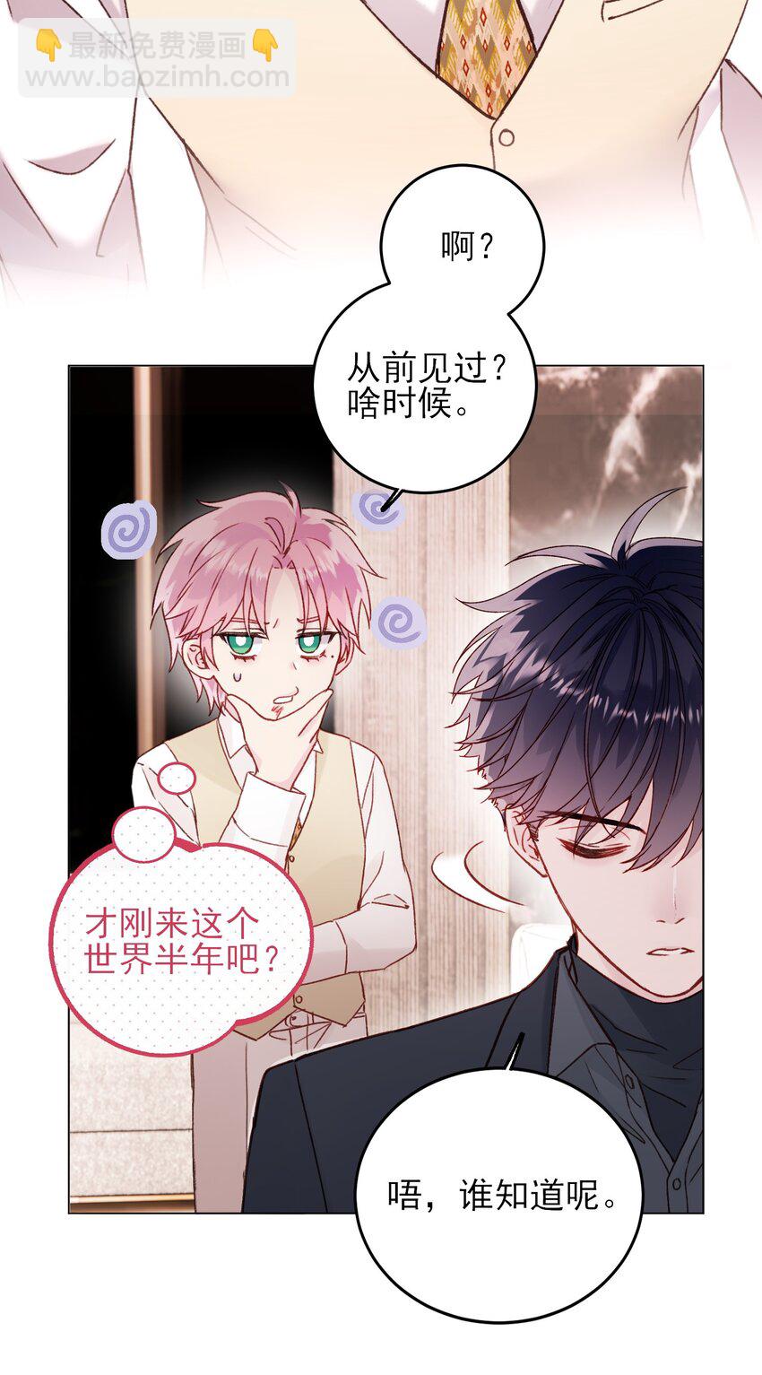 惡人想要搶救一下 - 078 幻覺？(1/2) - 4