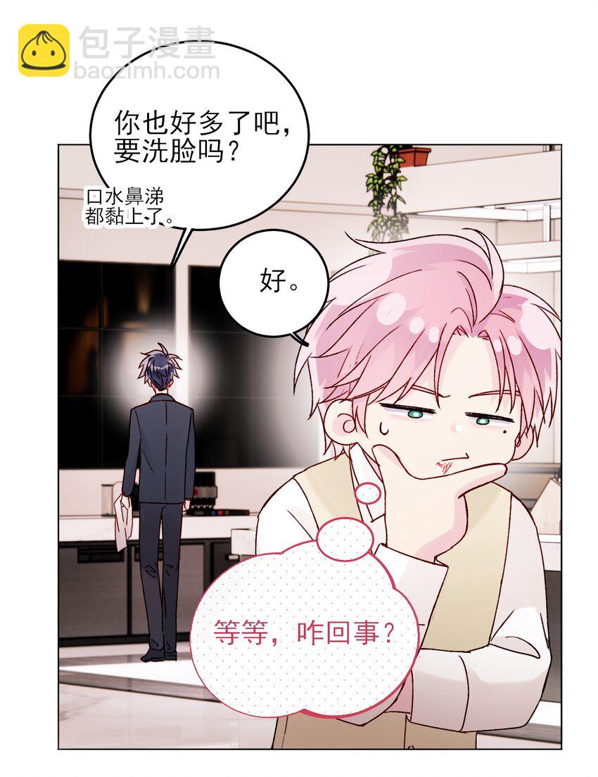 惡人想要搶救一下 - 078 幻覺？(1/2) - 5