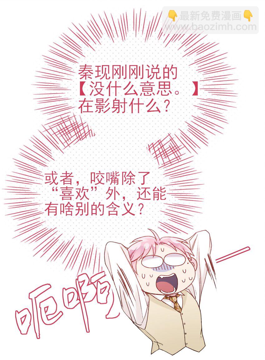 惡人想要搶救一下 - 078 幻覺？(1/2) - 6