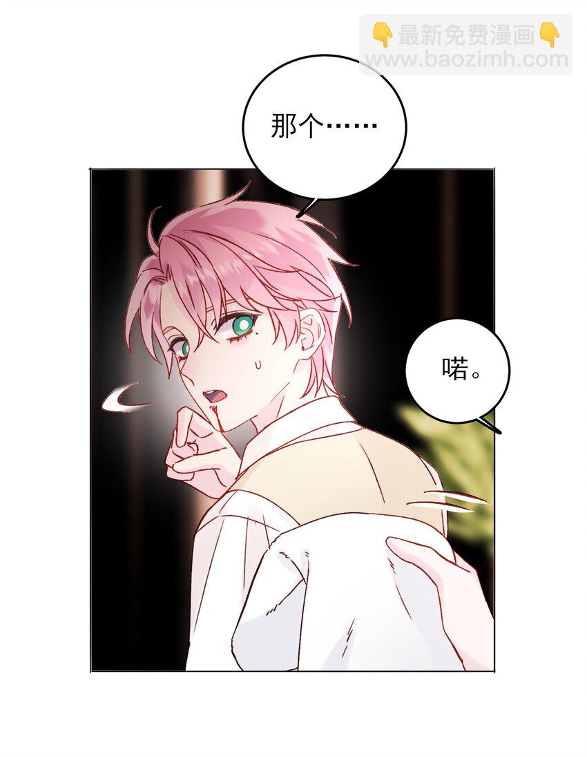 惡人想要搶救一下 - 078 幻覺？(1/2) - 7