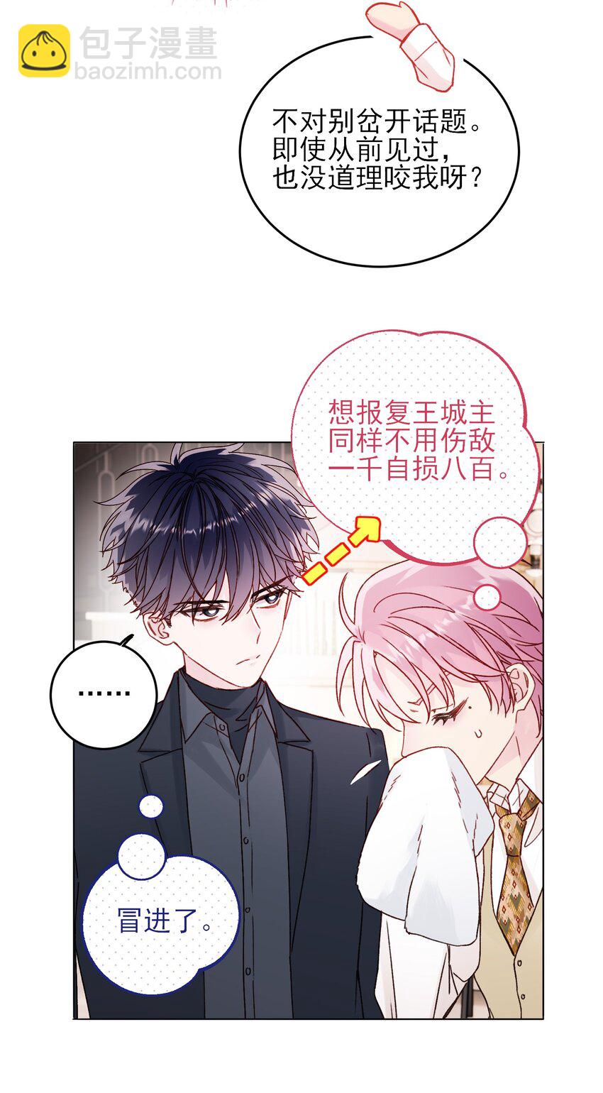 惡人想要搶救一下 - 078 幻覺？(1/2) - 3