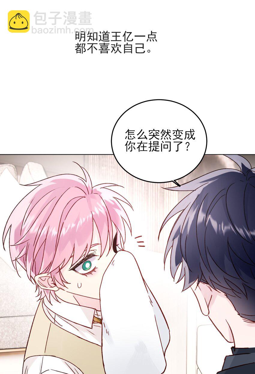 惡人想要搶救一下 - 078 幻覺？(1/2) - 4