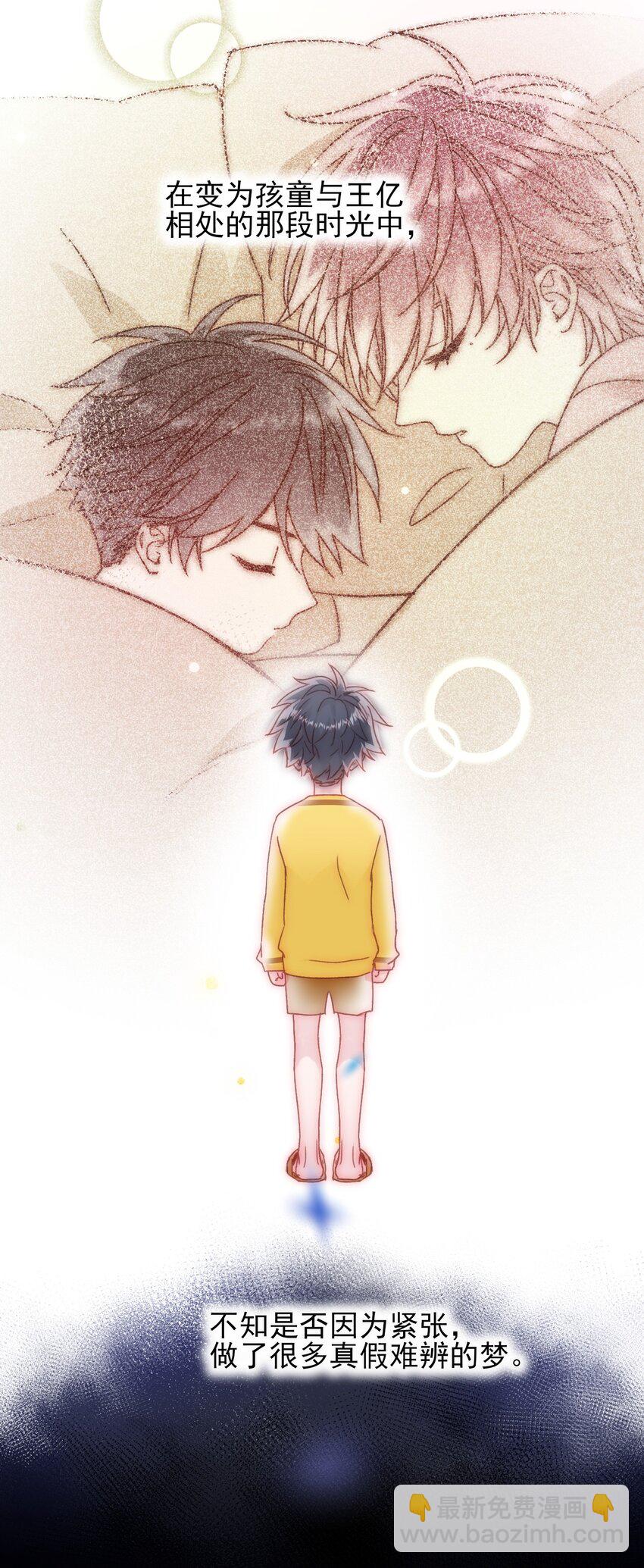 惡人想要搶救一下 - 078 幻覺？(1/2) - 7