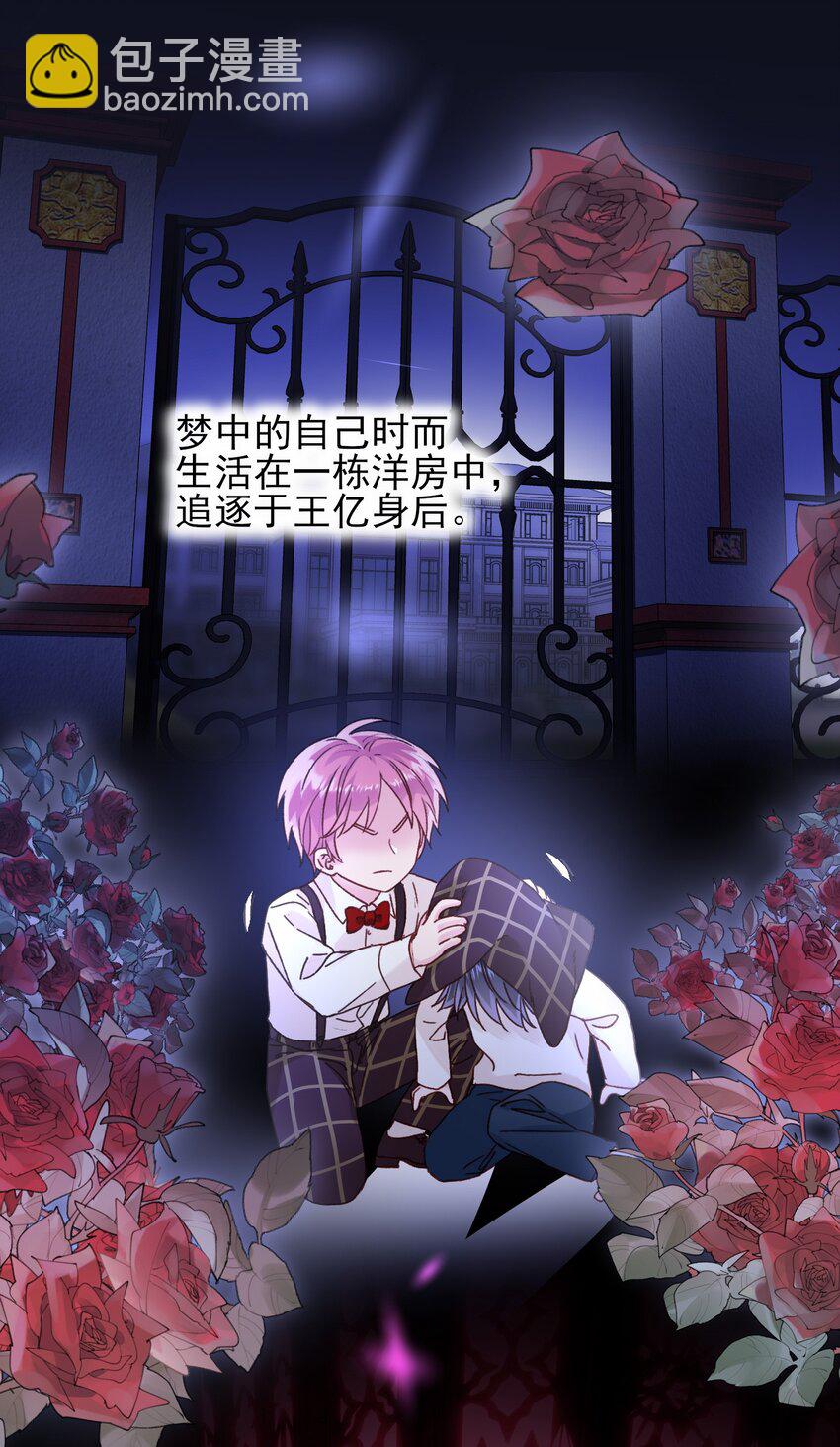 惡人想要搶救一下 - 078 幻覺？(1/2) - 8