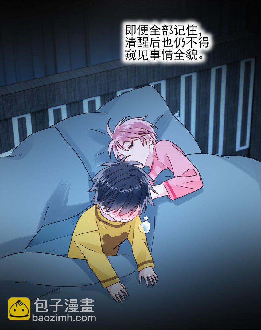 惡人想要搶救一下 - 078 幻覺？(1/2) - 2