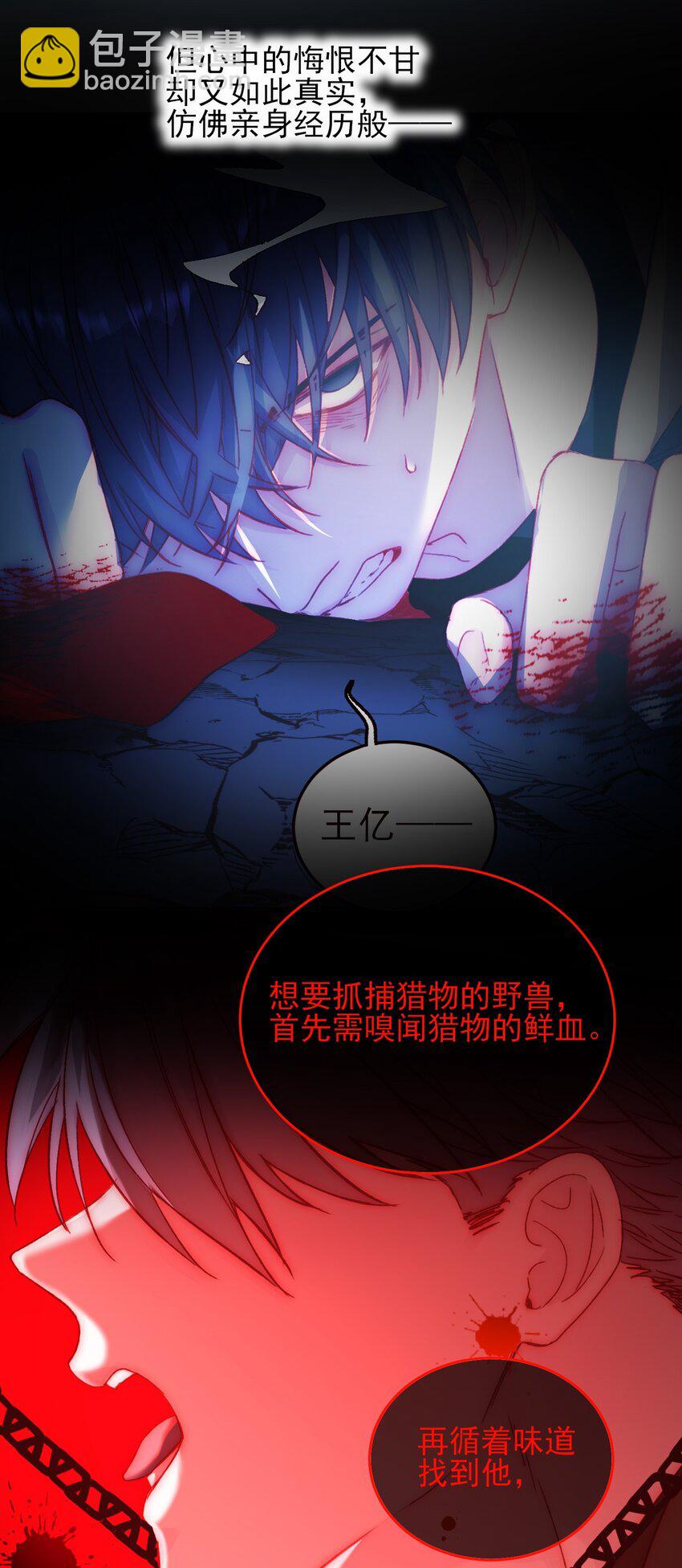 惡人想要搶救一下 - 078 幻覺？(1/2) - 3