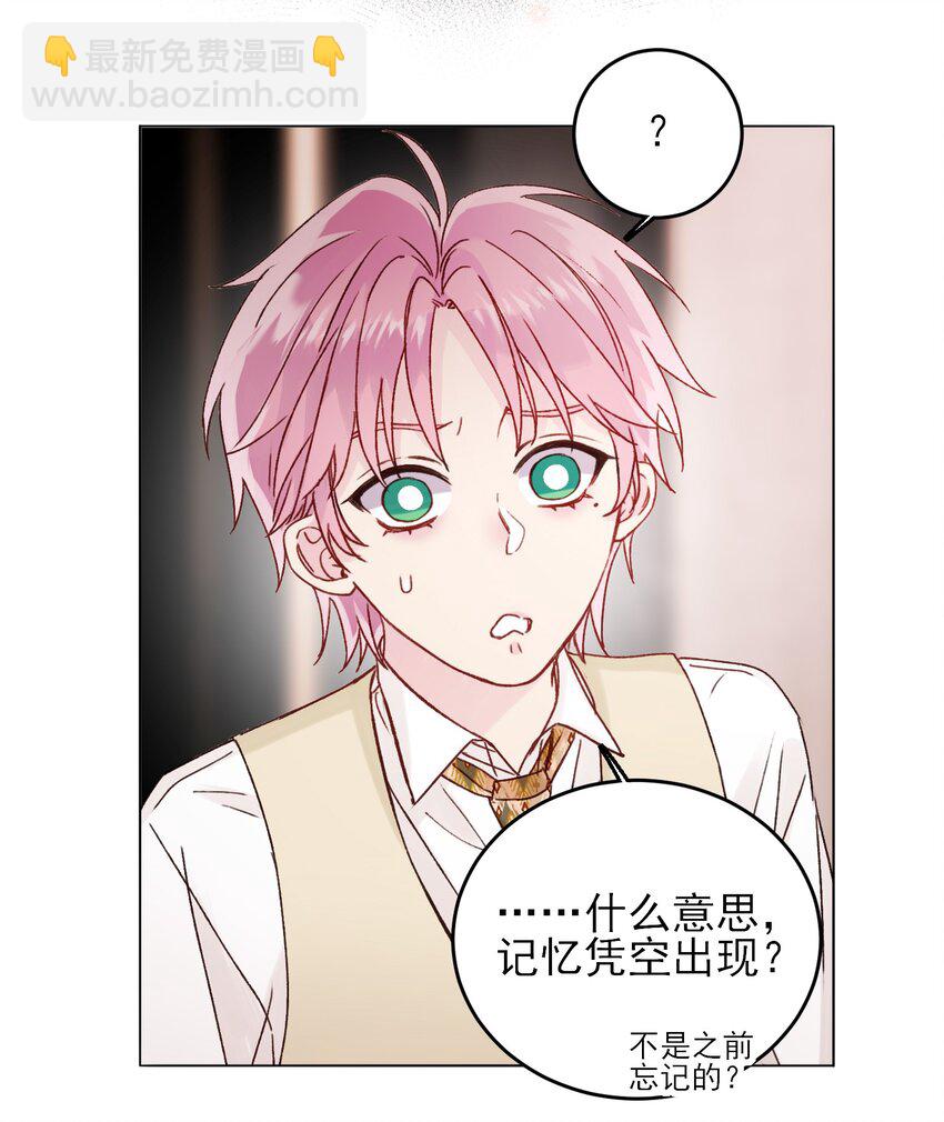 惡人想要搶救一下 - 078 幻覺？(1/2) - 6