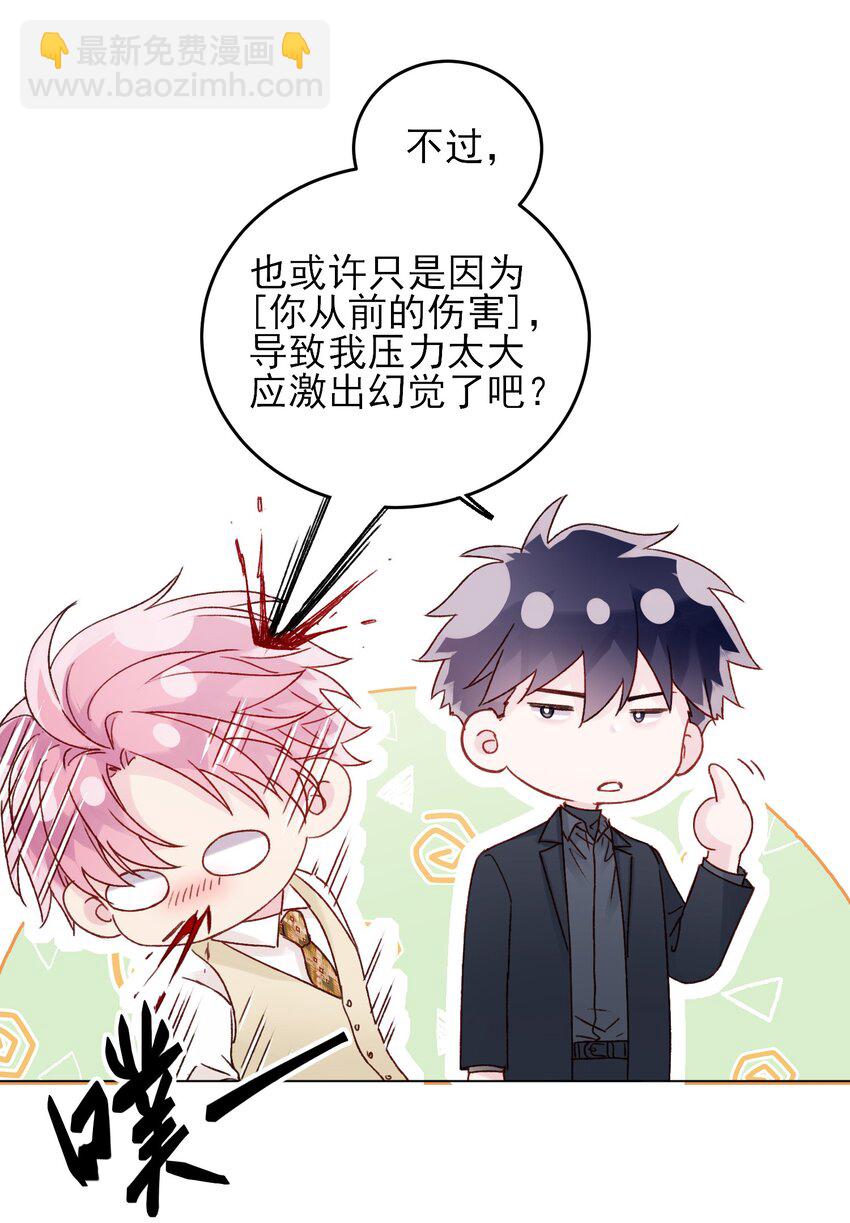 惡人想要搶救一下 - 078 幻覺？(1/2) - 8