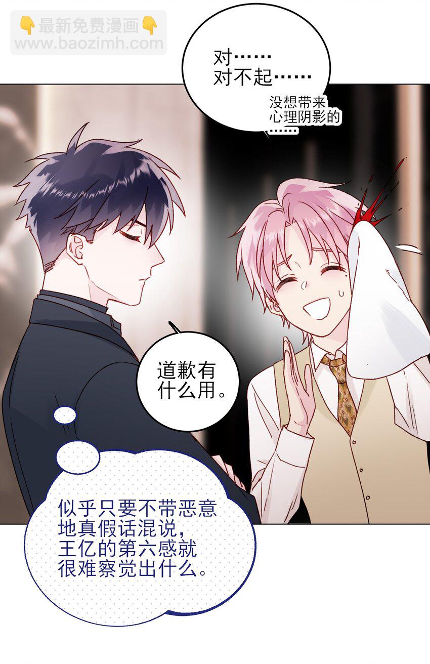 惡人想要搶救一下 - 078 幻覺？(1/2) - 1