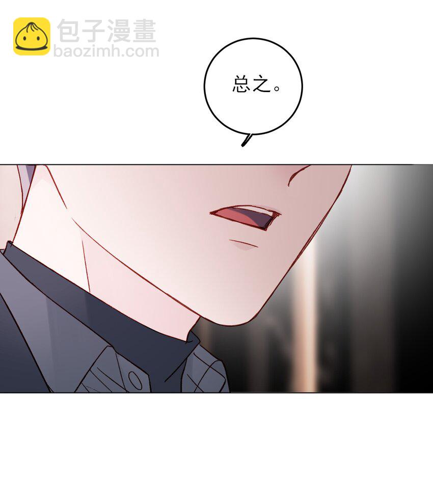 惡人想要搶救一下 - 078 幻覺？(1/2) - 2