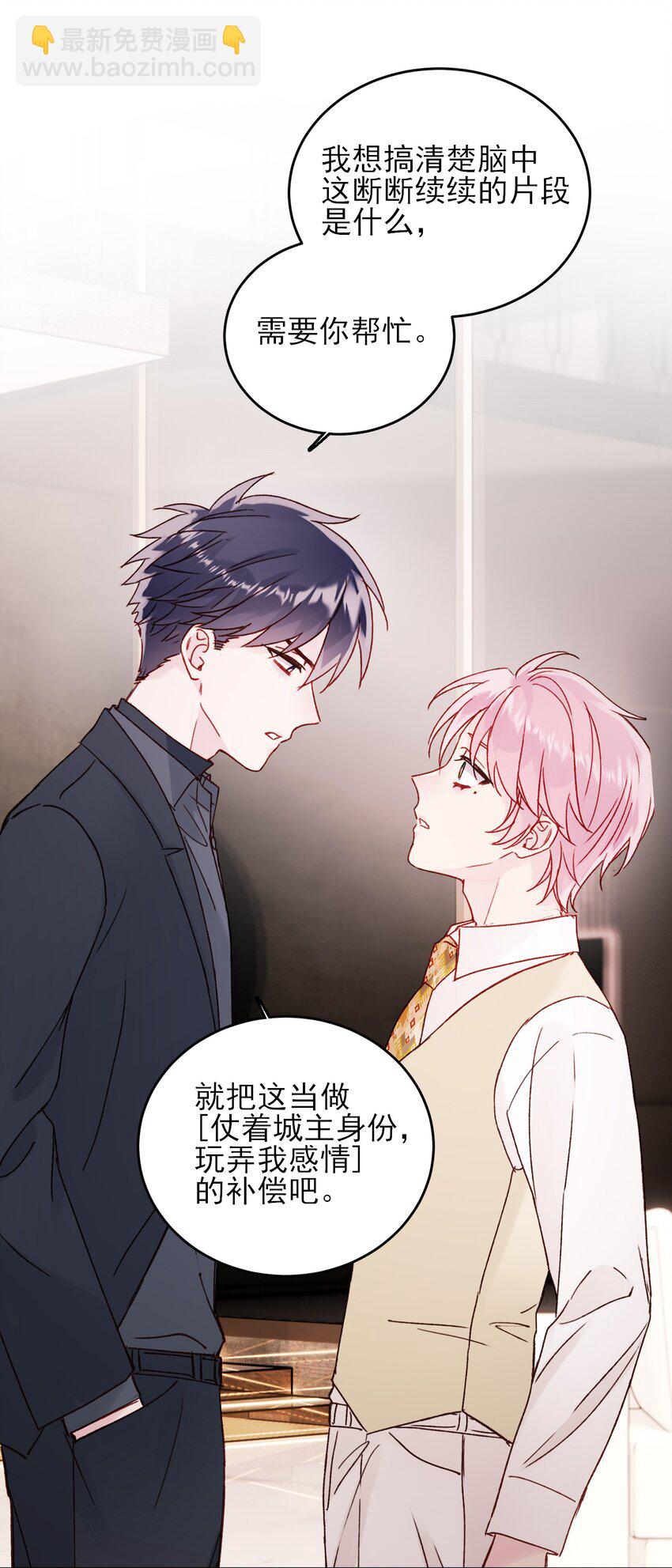 惡人想要搶救一下 - 078 幻覺？(1/2) - 3