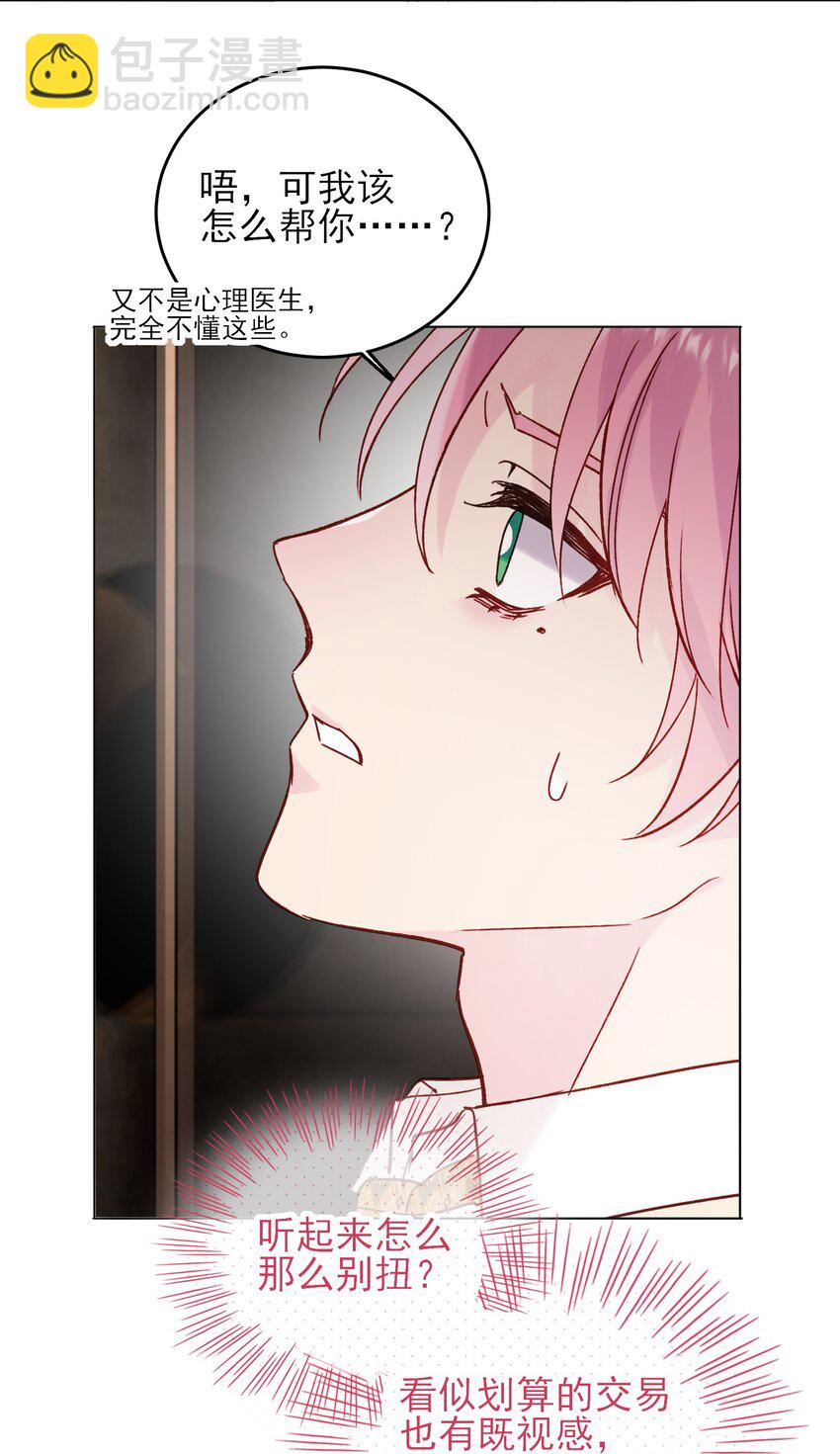 惡人想要搶救一下 - 078 幻覺？(1/2) - 4