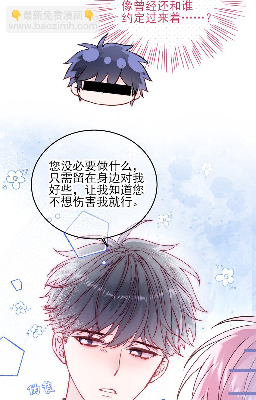 惡人想要搶救一下 - 078 幻覺？(1/2) - 5