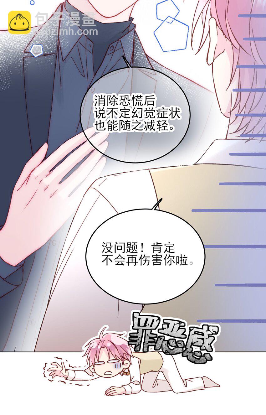 惡人想要搶救一下 - 078 幻覺？(1/2) - 6