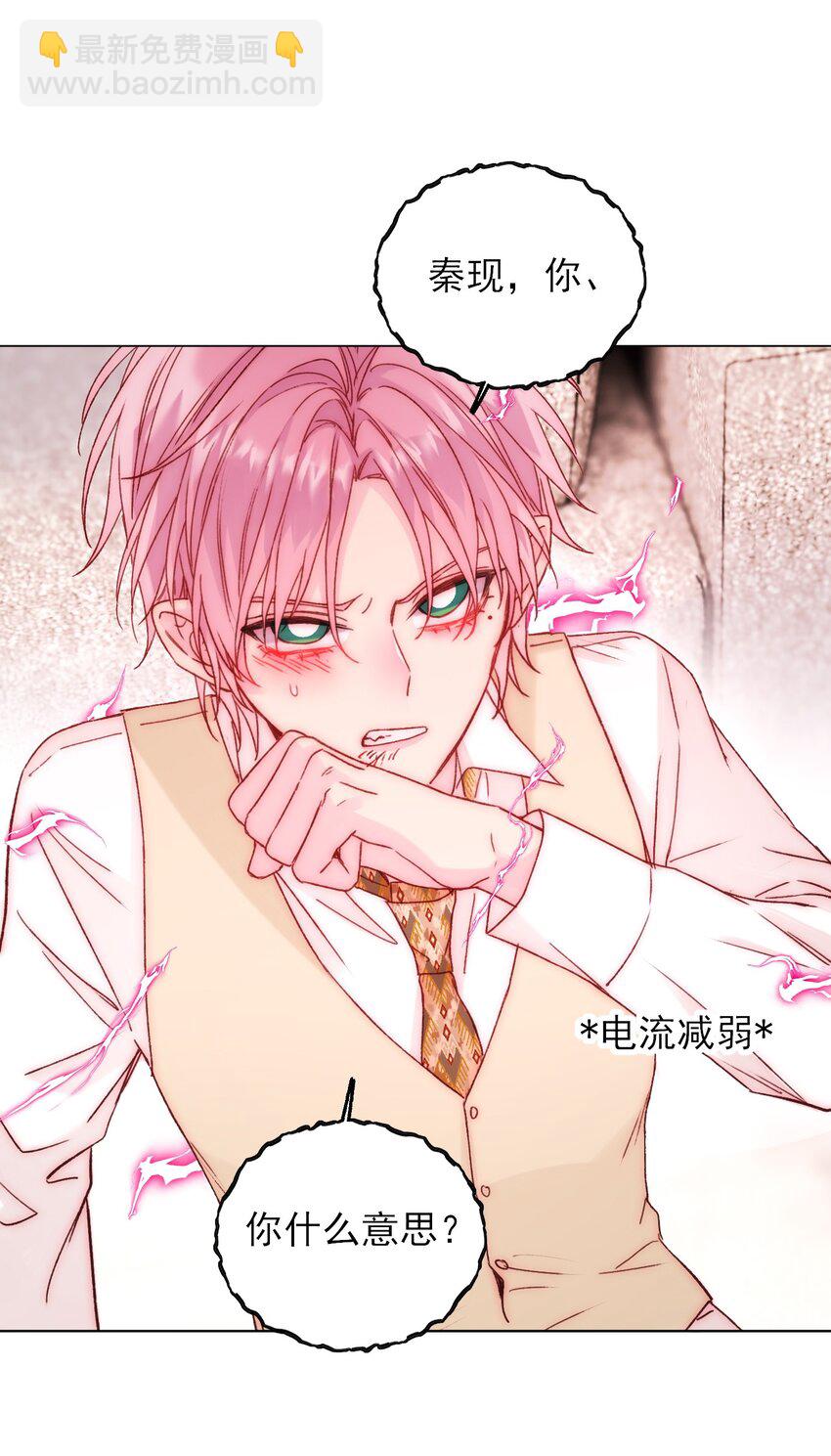 惡人想要搶救一下 - 078 幻覺？(1/2) - 7