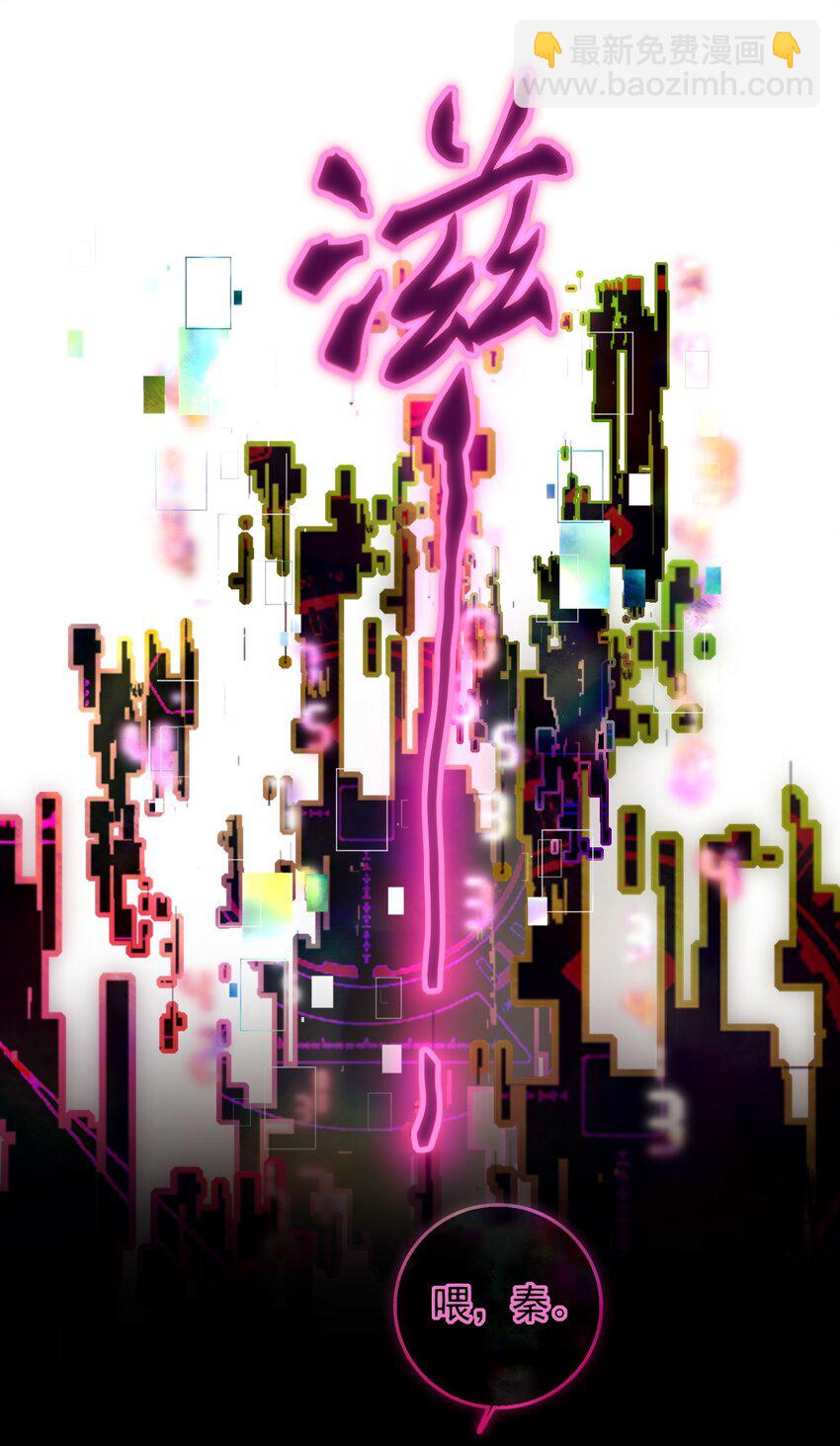 惡人想要搶救一下 - 078 幻覺？(1/2) - 1