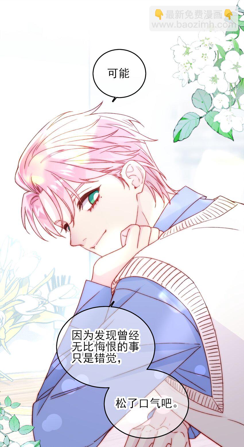 惡人想要搶救一下 - 080 接下來很重要 - 2