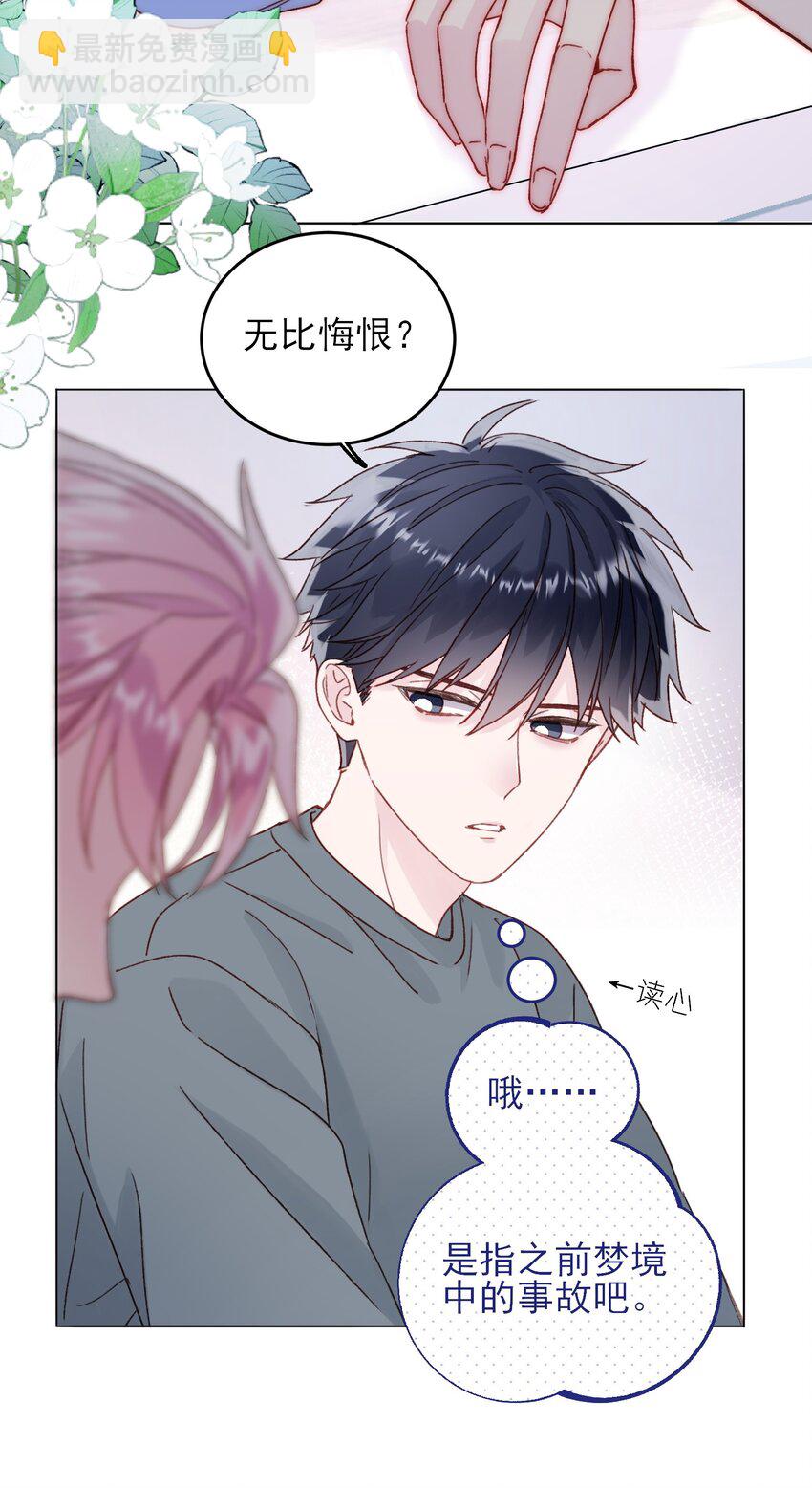 惡人想要搶救一下 - 080 接下來很重要 - 3