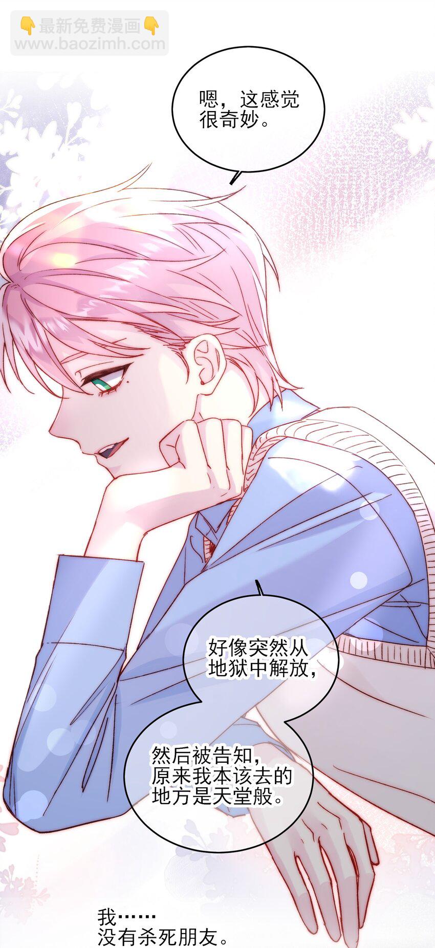 惡人想要搶救一下 - 080 接下來很重要 - 4