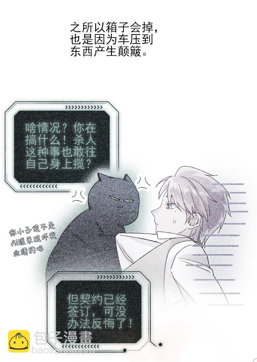 惡人想要搶救一下 - 080 接下來很重要 - 6