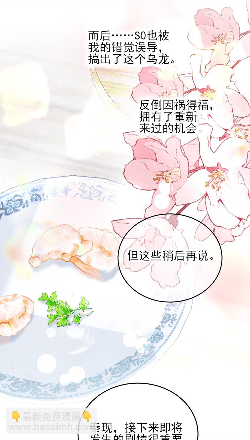 惡人想要搶救一下 - 080 接下來很重要 - 7