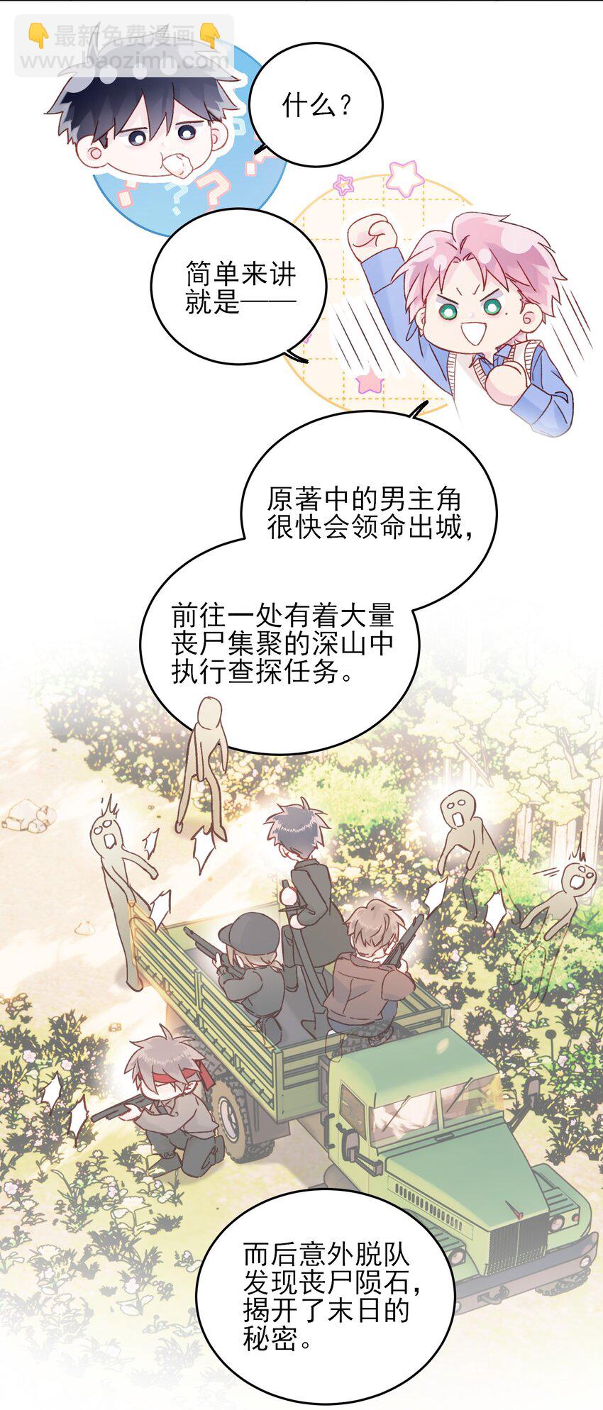 惡人想要搶救一下 - 080 接下來很重要 - 2