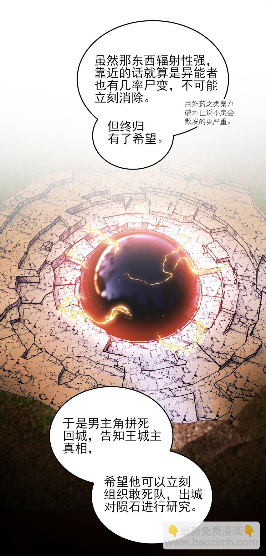 惡人想要搶救一下 - 080 接下來很重要 - 4