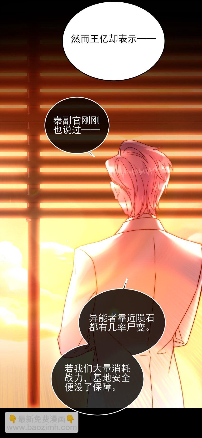 惡人想要搶救一下 - 080 接下來很重要 - 6