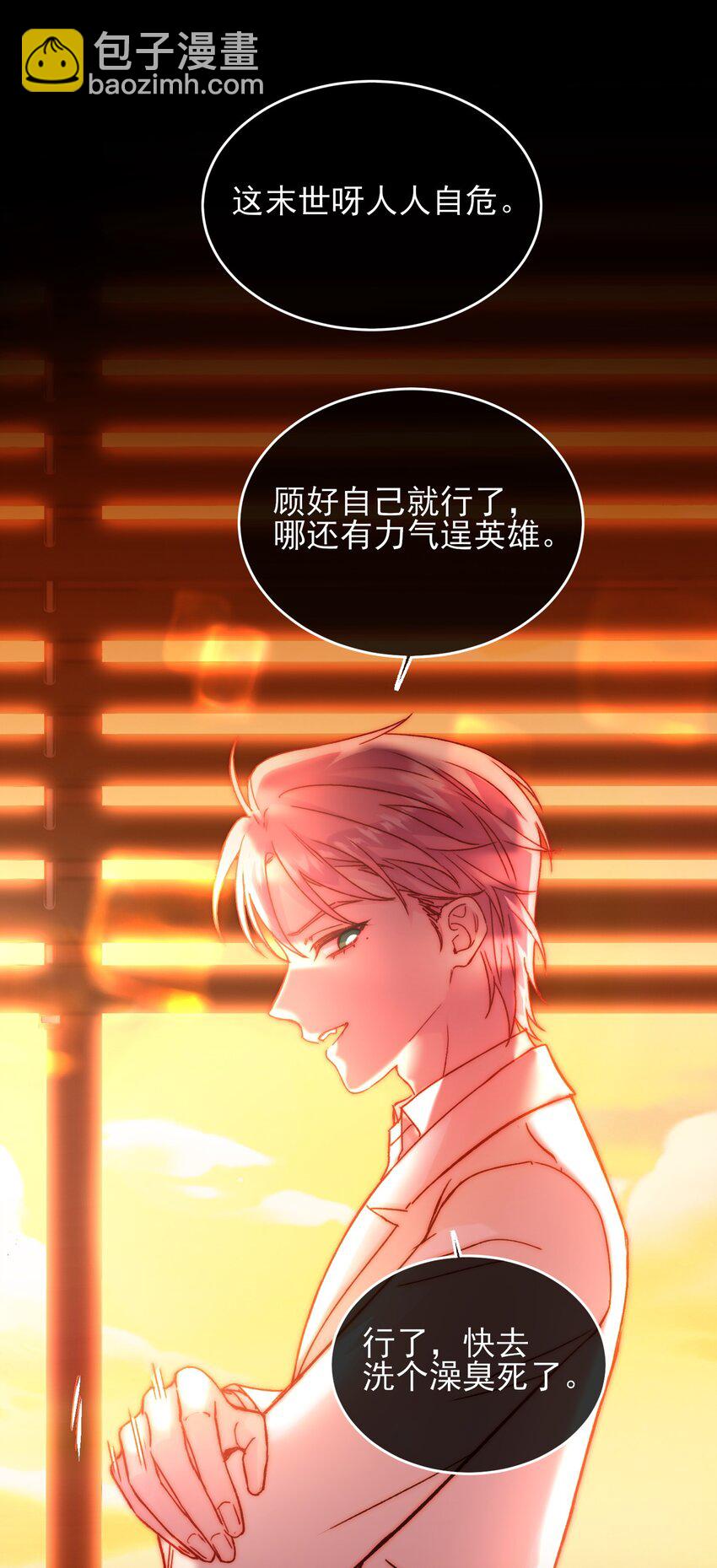 惡人想要搶救一下 - 080 接下來很重要 - 7