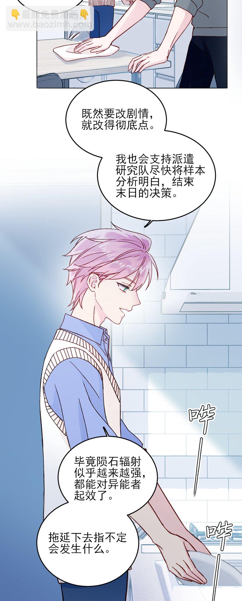 惡人想要搶救一下 - 080 接下來很重要 - 3