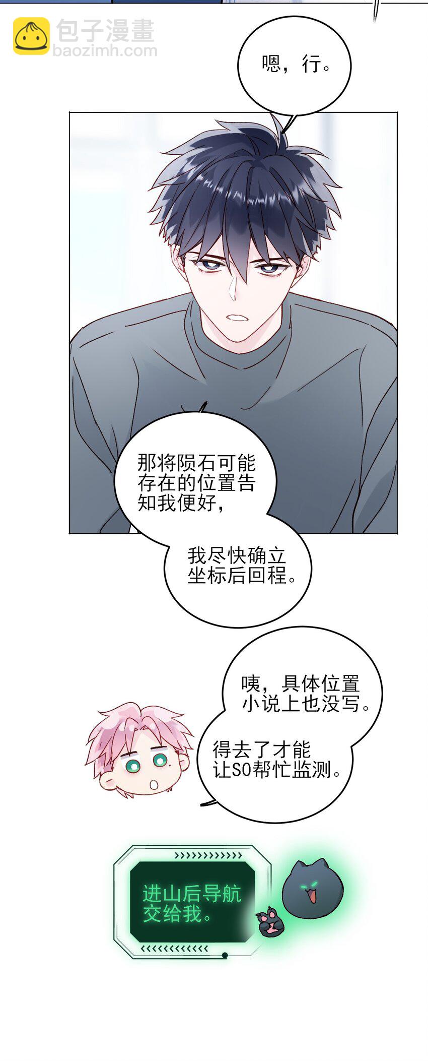 惡人想要搶救一下 - 080 接下來很重要 - 4