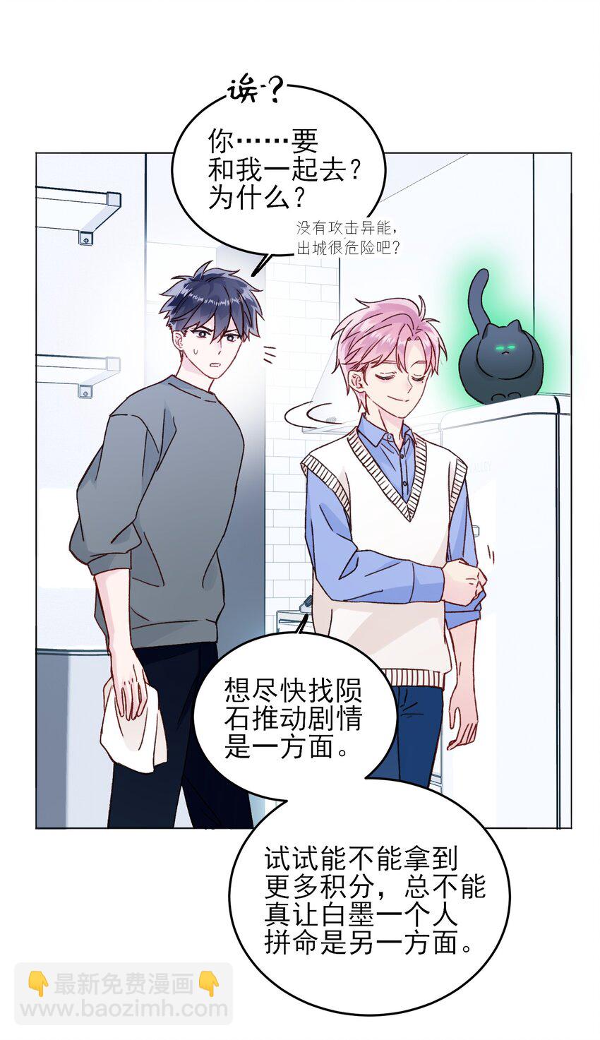 惡人想要搶救一下 - 080 接下來很重要 - 5